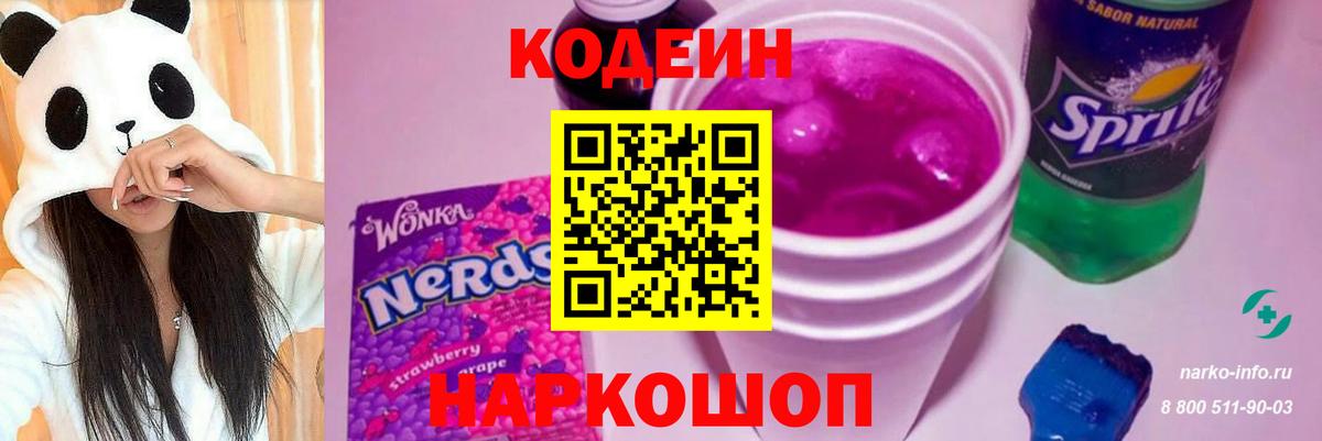 Кодеиновый сироп Lean напиток Lean (лин)  Вход с VPN  Холмск  Кодеиновый сироп Lean напиток Lean (лин) 