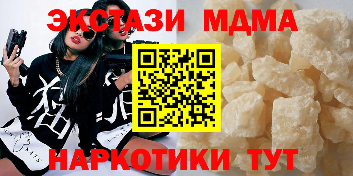 МДМА молли  Вход с VPN  Холмск  MDMA crystal 