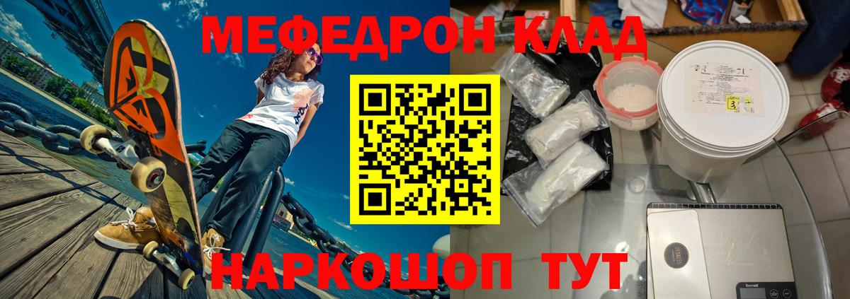 Меф VHQ  МЯУ-МЯУ 4 MMC  Мефедрон  Холмск  Вход с VPN 